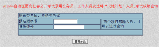 2016年薪in将公务员考试成绩查询