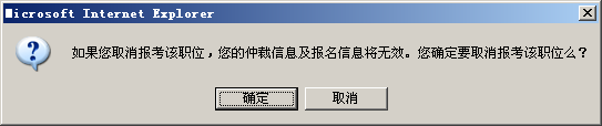 吉林省公务员考试考生报名操作流程