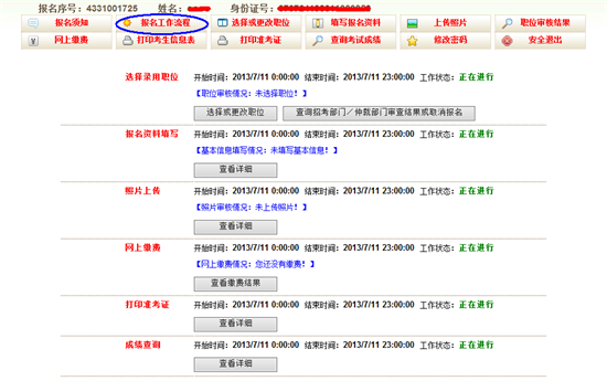 吉林省公务员考试考生报名操作流程