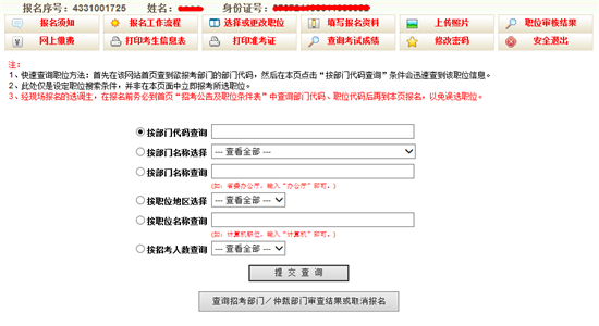 吉林省公务员考试考生报名操作流程