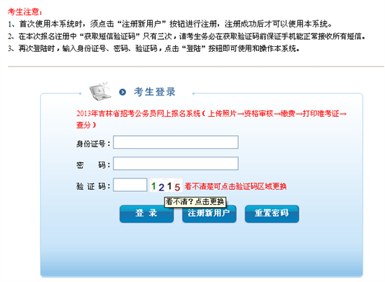 吉林省公务员考试考生报名操作流程
