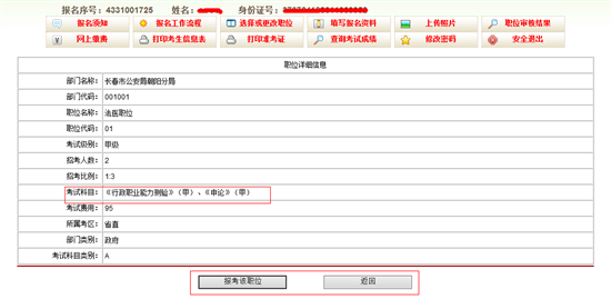 吉林省公务员考试考生报名操作流程