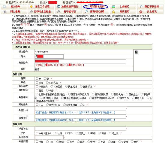 吉林省公务员考试考生报名操作流程