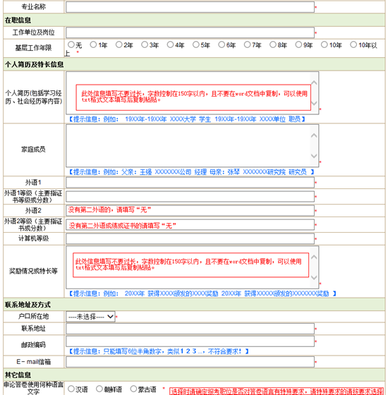 吉林省公务员考试考生报名操作流程