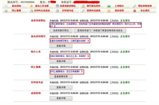 吉林省公务员考试考生报名操作流程