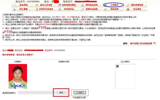 吉林省公务员考试考生报名操作流程