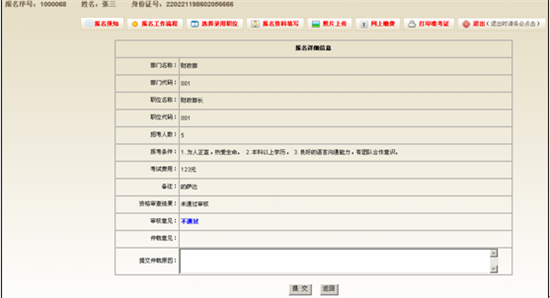 吉林省公务员考试考生报名操作流程