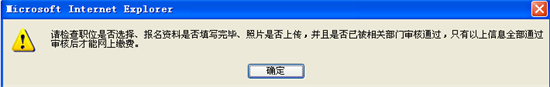 吉林省公务员考试考生报名操作流程