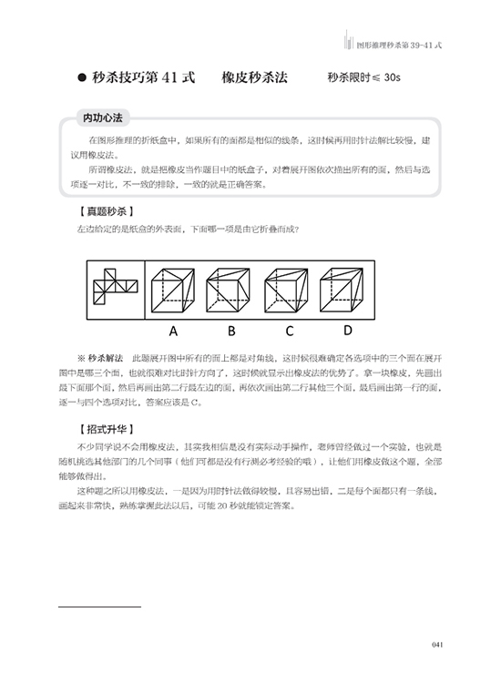 歩知公考五策黑册