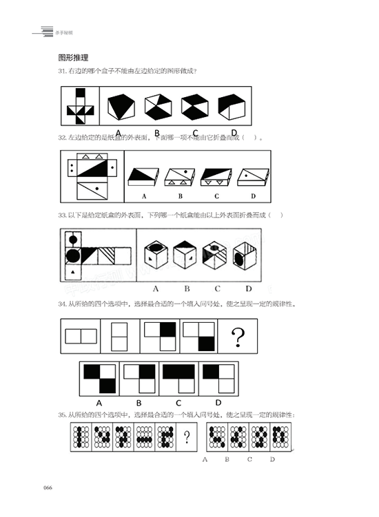 歩知公考五策黑册