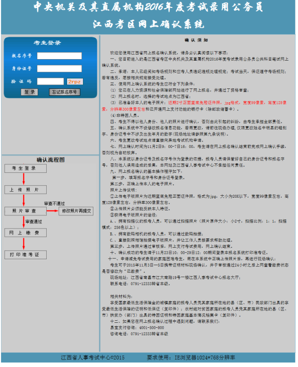 2016年国家公务员考试准考证打印入口