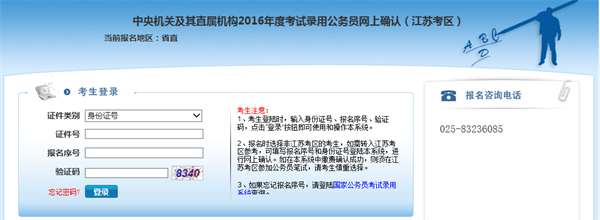 2016年国家公务员考试准考证打印入口