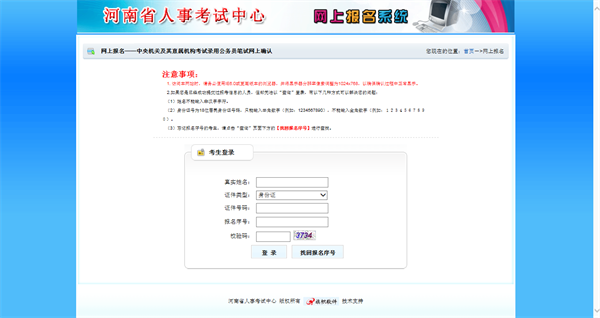 2016年国家公务员考试准考证打印入口