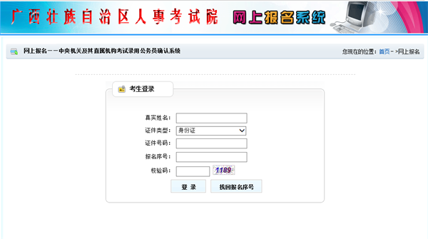 2016年国家公务员考试准考证打印入口