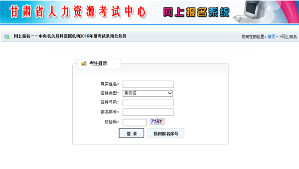 2016年国家公务员考试准考证打印入口