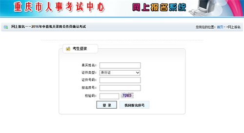 2016年国家公务员考试准考证打印入口