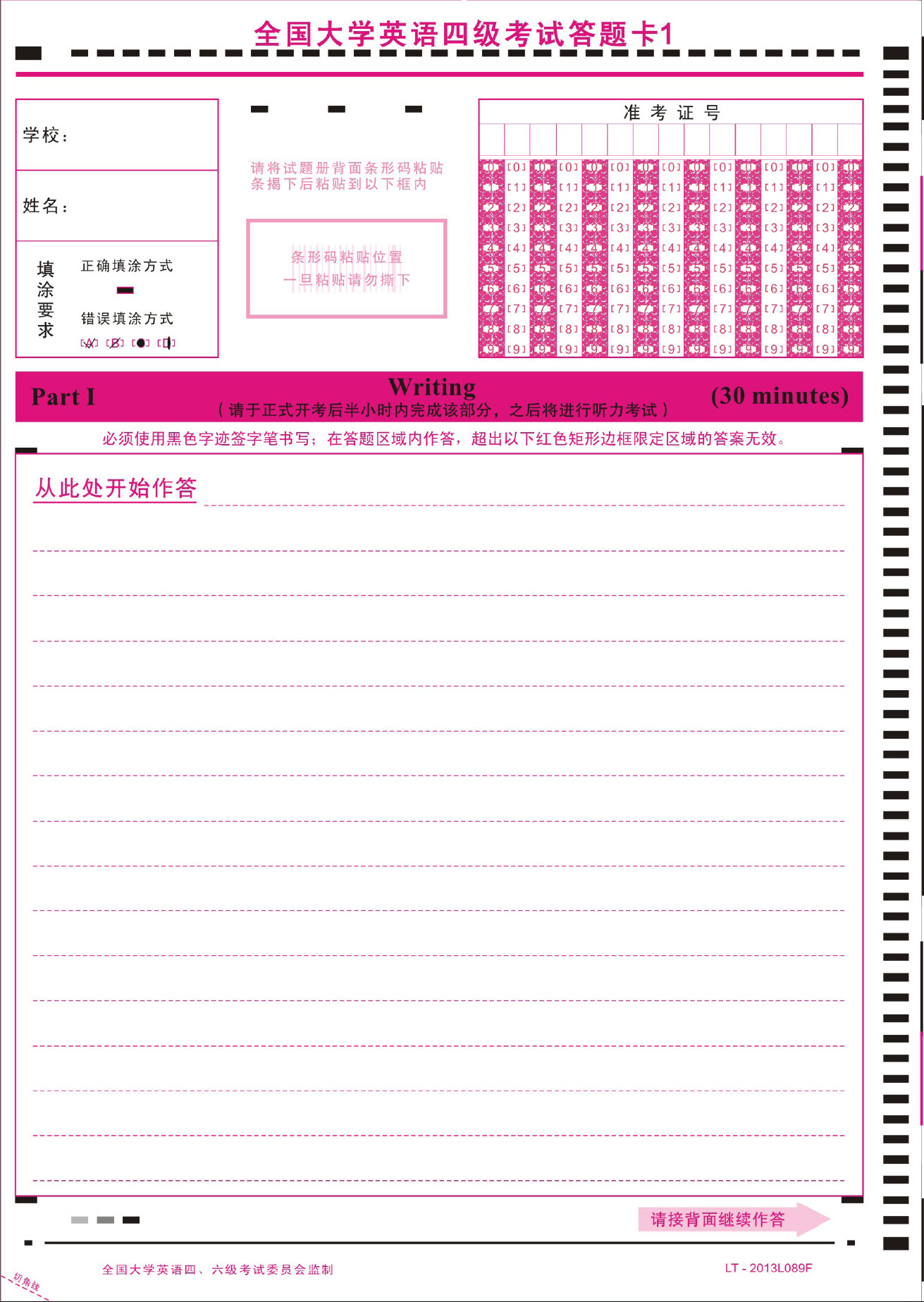 英语四级答题卡1样张正面