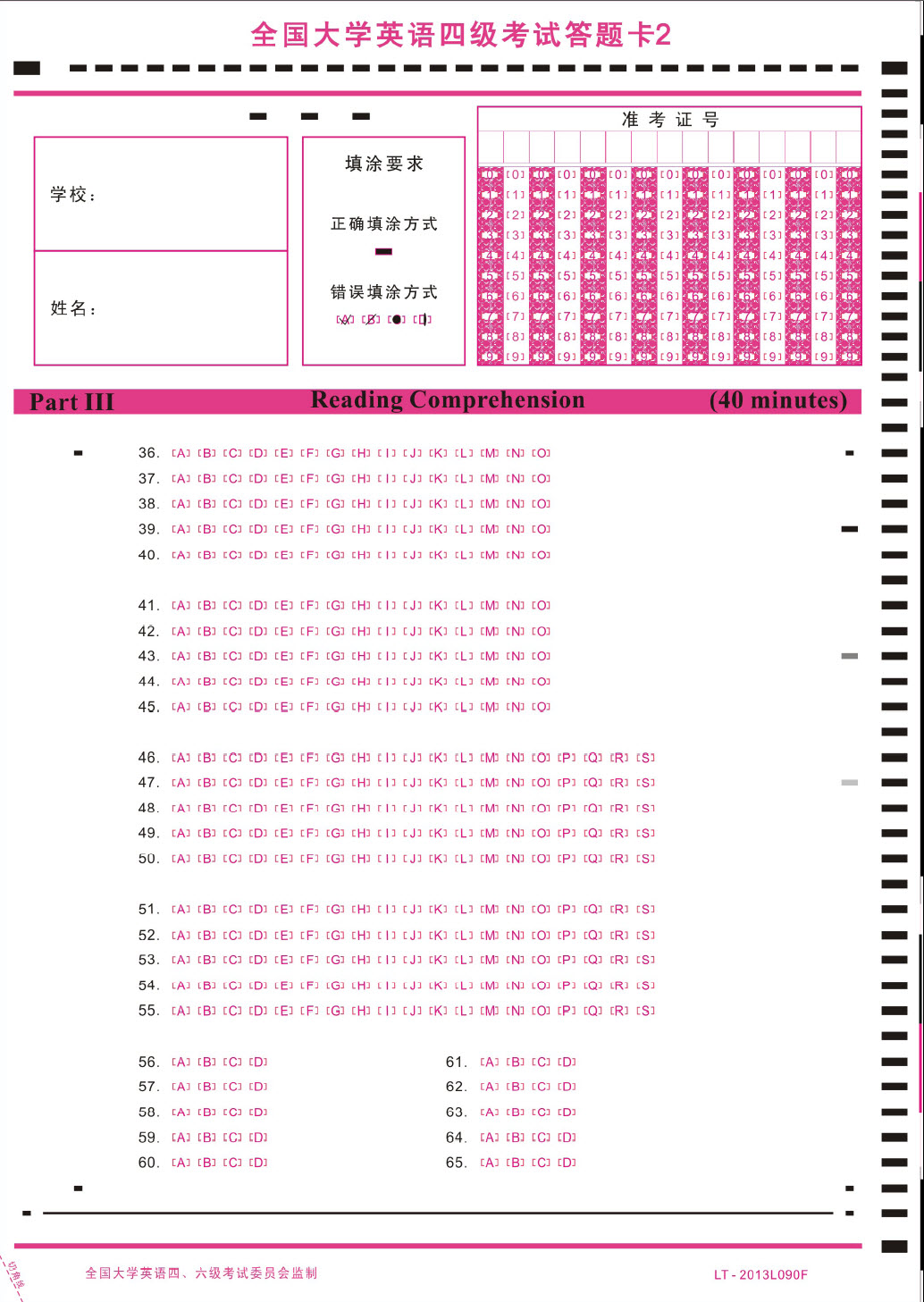 英语四级答题卡2样张正面