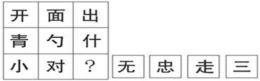 2016国家公务员考试行测备考：巧解汉字推理题