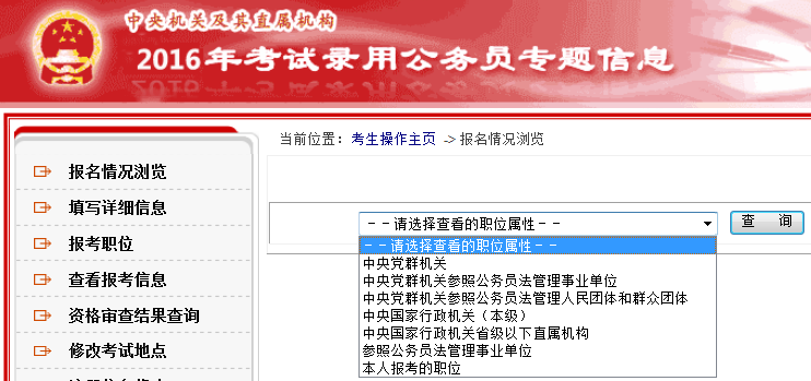 国考系统查看职位属性