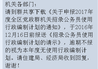 2017年吉林公务员考试招录计划申报