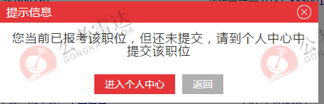 重复提交报考同一个职位.png