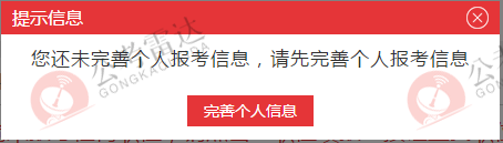 完善个人信息.png