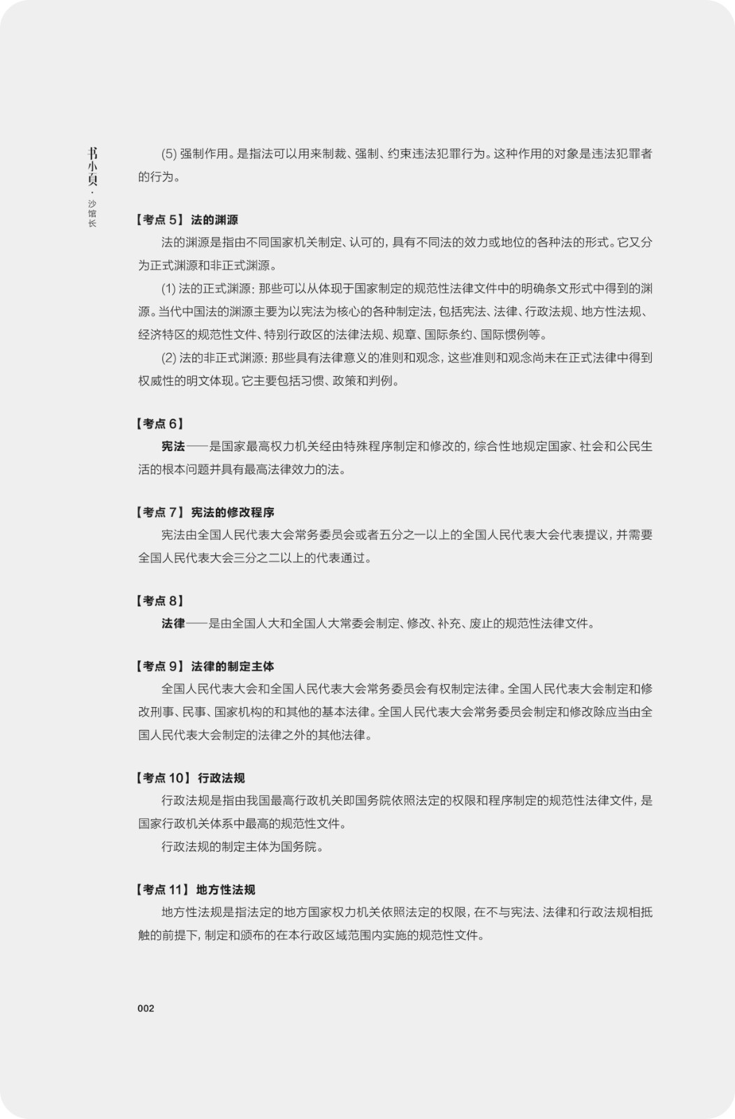 淘沙取金：公基知识黄金网络.jpg