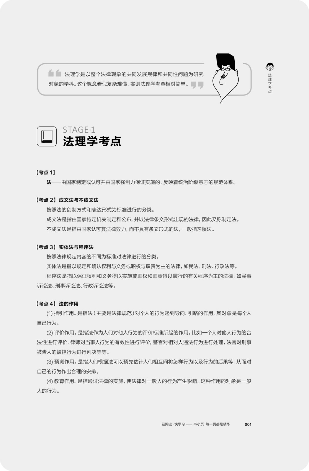 淘沙取金：公基知识黄金网络.jpg