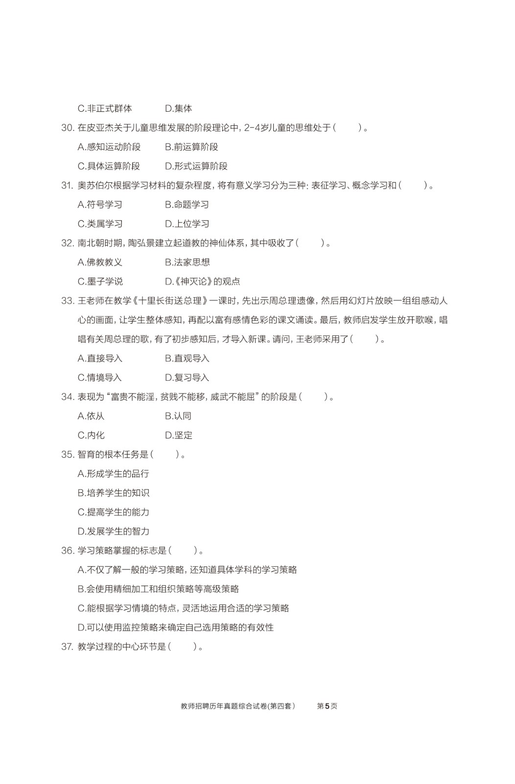 教师招聘强化冲刺训练试卷合集.jpg