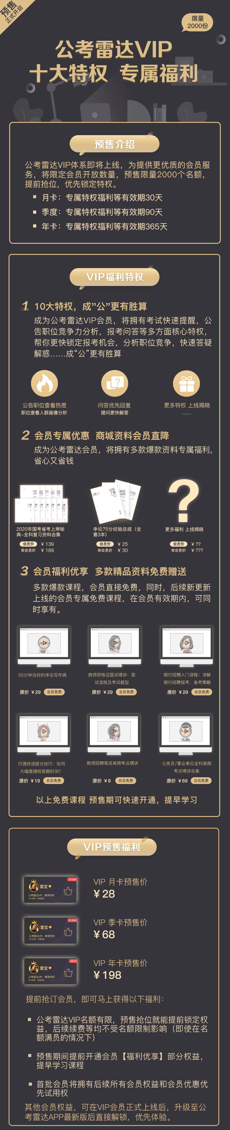 VIP商品预售推文.png